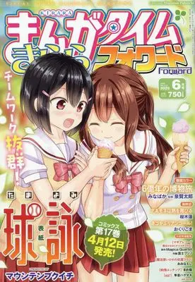 Magazine Manga Time Kirara Forward (まんがタイムきららフォワード 2025年 06 月号 [雑誌]) 