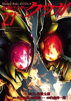 Manga Masked Rider Kuuga (Kamen Rider Kuuga) vol.27 (仮面ライダークウガ (27) (ヒーローズコミックス))  / Yokoshima Hitotsu & Inoue Toshiki & 石ﾉ森章太郎 & 白倉伸一郎