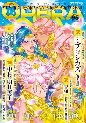 Magazine OPERA (OPERA vol.95 -奇跡- (EDGE COMIX)) 