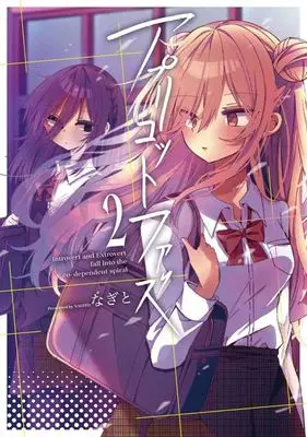 Manga Apricot Fuzz vol.2 (アプリコットファズ(2))  / Nagito