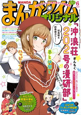 Magazine Manga Time Original (まんがタイムオリジナル 2025年 06 月号 [雑誌]) 