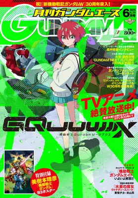 Magazine Gundam ACE (ガンダムエース 2025年6月号 No.274) 
