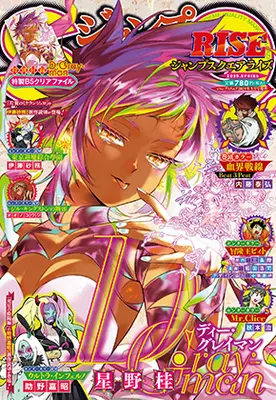 Magazine JUMP SQUARE (ジャンプSQ. RISE 2025 SPRING 2025年 05 月号 [雑誌]: ジャンプSQ.(ジャンプスクエア) 増刊) 