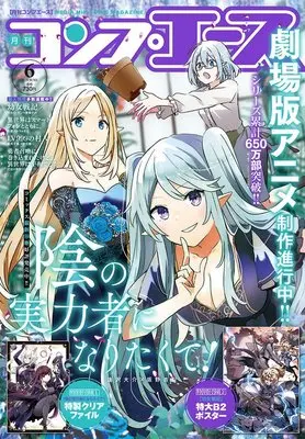 Magazine Monthly COMP ACE (コンプエース 2025年6月号) 