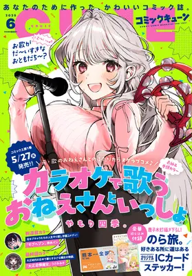 Magazine Monthly Comic Cune (コミックキューン 2025年6月号) 