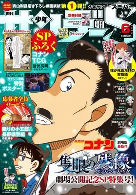 Magazine Weekly Shonen Sunday S (少年サンデーS(スーパー) 2025年 6/1 号 [雑誌]: 週刊少年サンデー 増刊) 