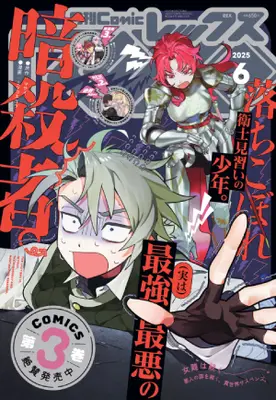 Magazine Monthly Comic REX (コミックREX2025年6月号) 