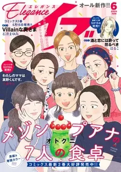 Magazine Elegance EVE (エレガンスイブ 2025年 06 月号 [雑誌]) 