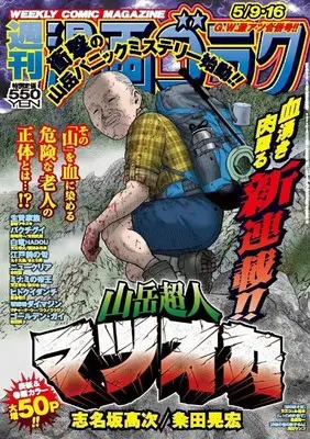 Magazine Manga Goraku (漫画ゴラク (5月9日・16日号 No.2948)) 