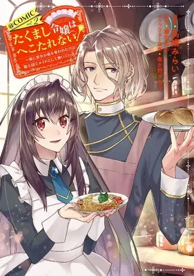 Manga Takumashi Reijou wa Hekotarenai! - Imouto ni Seijo no Za wo Ubawareta kedo, Kishidan de Maid to shite Hataraite imasu vol.2 (たくまし令嬢はへこたれない！～妹に聖女の座を奪われたけど、騎士団でメイドとして働いています～@COMIC 第2巻 (コロナ・コミックス))  / Takahashi Mirai