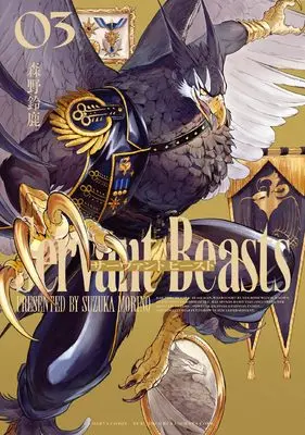 Manga Servant Beasts vol.3 (サーヴァント ビースト 3 (ハルタコミックス))  / Morino Suzuka
