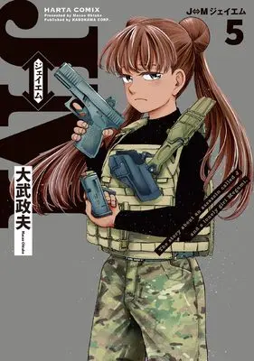 Manga J⇔M vol.5 (J⇔M ジェイエム 5 (ハルタコミックス))  / Ohtake Masao