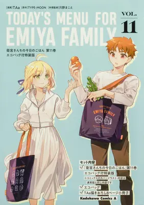 Special Edition Manga with Bonus Today's Menu For Emiya Family (Emiya-san Chi no Kyou no Gohan) (【特装版】衛宮さんちの今日のごはん 11 エコバッグ付き)  / TAa & TYPE-MOON & 只野まこと