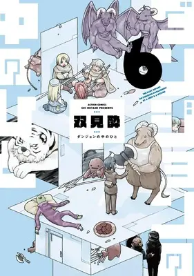 Manga Dungeon no Naka Hito vol.6 (ダンジョンの中のひと (6) (アクションコミックス)) 