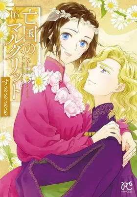 Manga Boukoku no Marguerite vol.16 (亡国のマルグリット 16 (16) (プリンセス・コミックス))  / Sumomo Momo