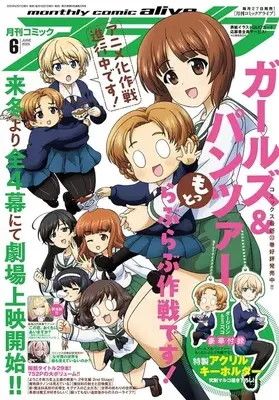 Magazine Monthly Comic Alive (付録付)月刊コミックアライブ 2025年6月号) 