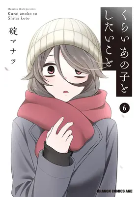 Special Edition Manga with Acrylic Key Chain Kurai Anoko to Shitai koto vol.6 (くらいあの子としたいこと 6『描き下ろしアクリルキーホルダー付きメロンブックス限定版』)  / Ikari Manatsu