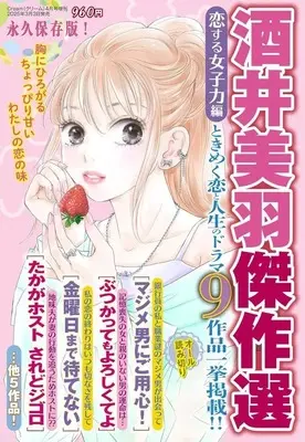 Magazine Sakai Miwa Kessakusen (Cream増刊 酒井美羽傑作選 恋する女子力編) 