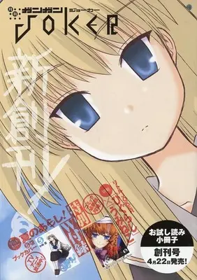 Magazine GANGAN JOKER (ガンガンJOKER お試し読み小冊子) 