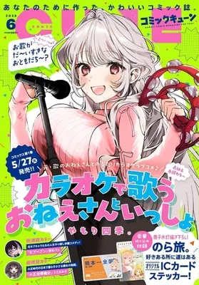 Magazine Monthly Comic Cune (付録付)月刊コミックキューン 2025年6月号) 
