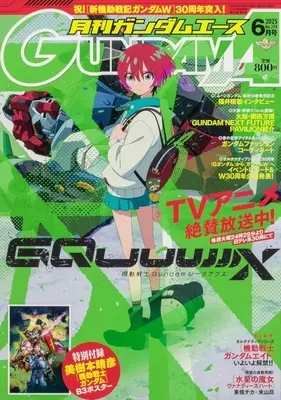 Magazine Gundam ACE (付録付)ガンダムエース 2025年6月号 No.274) 