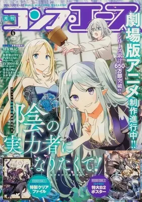 Magazine Monthly COMP ACE (付録付)月刊コンプエース 2025年6月号) 