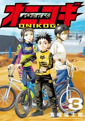 Manga Set Onikogi (Vol.1-3) (オニコギ)  / Masaki Fukutarou