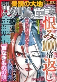 Magazine Manga Grimm Douwa (まんがグリム童話 2025年 06 月号 [雑誌]) 