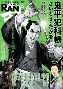 Magazine Comic RAN (コミック乱　2025年6月号［雑誌］) 