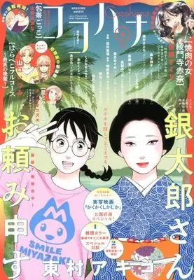 Magazine Cocohana (Cocohana(ココハナ) 2025年 06 月号 [雑誌]) 
