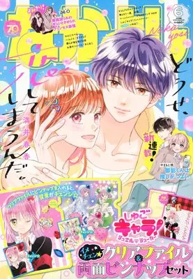 Magazine Nakayoshi (なかよし (2025年06月号)) 