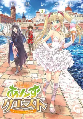 Special Edition Manga with Tapestry Anzu Quest: Isekai Soapland Kaguya Gaiden - Otenba Awahime no Dai Bouken vol.2 (異世界ソープランド輝夜外伝 あんずクエスト ～おてんば泡姫の大冒険～ 2『描き下ろしB2タペストリー付きメロンブックス限定版』)  / Inokuma Shinobu