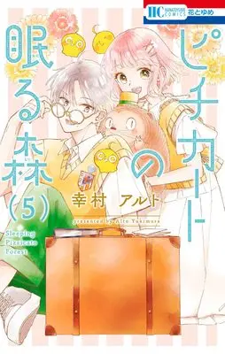 Manga Pizzicato no Nemuru Mori vol.5 (ピチカートの眠る森 5 (花とゆめコミックス))  / Yukimura Alto