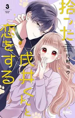 Manga Hirotta Inui-kun to Koi wo suru vol.3 (拾った戌井くんと恋をする 3 (りぼんマスコットコミックス))  / Yukimura Kou
