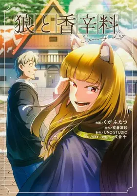 Manga Spice & Wolf: Spring Log (狼と香辛料Spring Log (電撃コミックスNEXT))  / くが ふたつ & UNO STUDIO