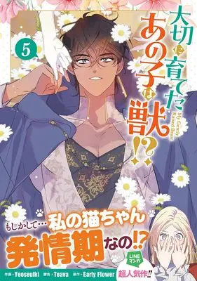 Manga My Gently Raised Beast vol.5 (大切に育てたあの子は獣!?(5) (5) (カラフルハピネス))  / Teava & Yeoseulki