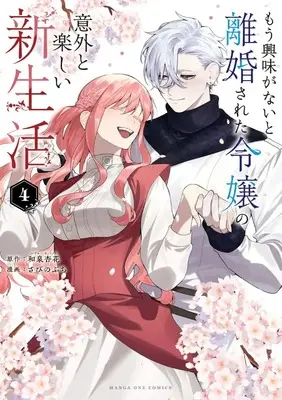 Manga Mou Kyoumi ga Nai to Rikonsareta Reijou no Igai to Tanoshii Shinseikatsu vol.4 (もう興味がないと離婚された令嬢の意外と楽しい新生活 (4)) 