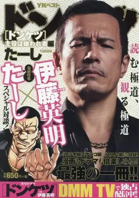 Manga Donketsu (ドンケツ 主役は嫌われ者編 (YKベスト))  / Ta-shi