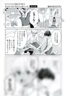 Manga appendix Cherry Pink ni Sugar High (【小冊子】チェリーピンクにシュガーハイ コミコミスタジオ限定特典小冊子)  / Michelle
