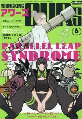 Magazine YOUNG KING OURS (ヤングキングアワーズ 2025年 06 月号 [雑誌]) 