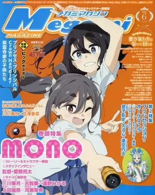 Magazine Megami Magazine (Megami MAGAZINE 2025年 06 月号 [雑誌]) 