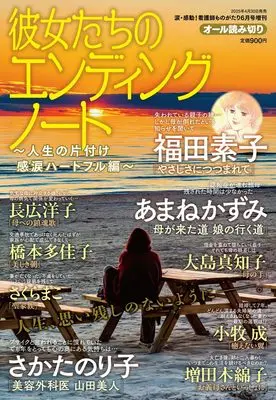 Magazine Kandou! Kangoshi Monogatari (彼女たちのエンディングノート　～人生の片付け 感涙ハートフル編～ 2025年 06 月号) 