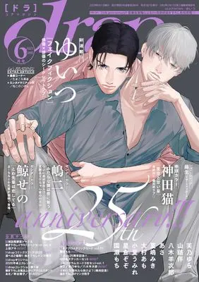 Magazine drap (ｄｒａｐ（ドラ）2025年6月号) 