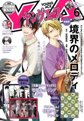 Magazine Young ACE (ヤングエース 2025年6月号) 
