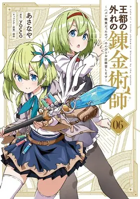 Manga Outo no Hazure no Renkinjutsushi vol.6 (王都の外れの錬金術師 6 ~ハズレ職業だったので、のんびりお店経営します~ (電撃コミックスNEXT))  / Asanaya