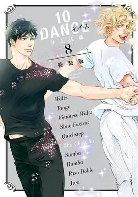 Special Edition Manga with Bonus 10 Dance vol.8 (10DANCE(8)特装版 (講談社キャラクターズA))  / Inoue Satou