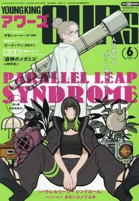 Magazine YOUNG KING OURS (YOUNG KING OURS 2025年6月号) 