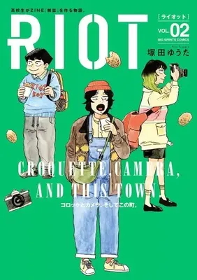Manga Riot (Tsukada Yuuta) vol.2 (RIOT(2))  / Tsukada Yuuta