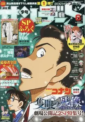 Magazine Weekly Shonen Sunday S (付録付)週刊少年サンデーS 2025年6月号) 