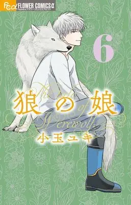 Manga Ookami no Musume vol.6 (狼の娘(6))  / Kodama Yuki